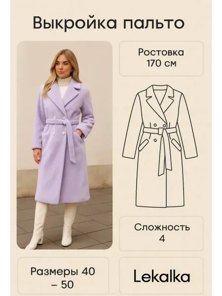 Выкройка Пальто меховое
