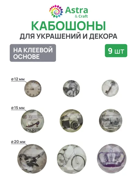 Astra&Craft Наклейки для скрапбукинга, 9 шт