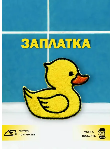 Термоклеевые заплатка "Уточка"