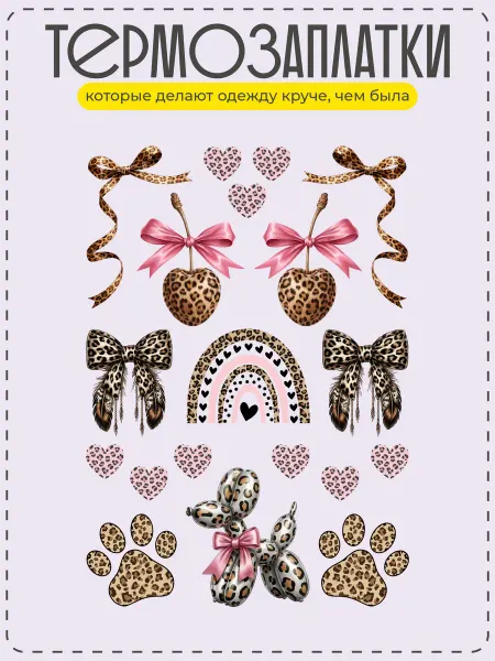 PrintKids Термонаклейки на одежду детские