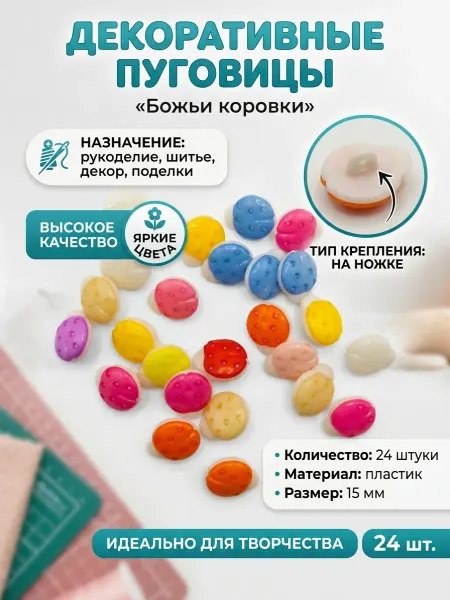 Пуговицы детские