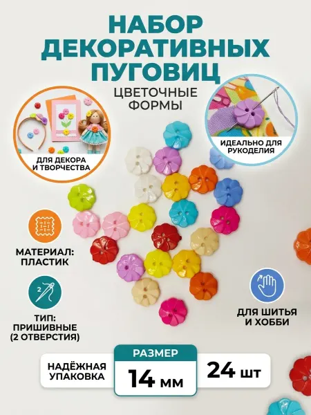 Пуговицы детские