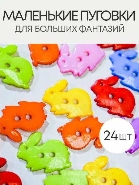 Пуговицы детские