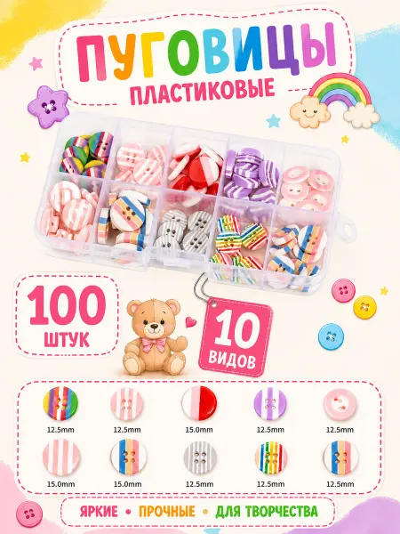 Mirushka Набор детских пуговиц пластиковых