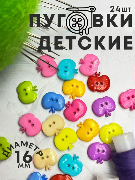 Пуговицы детские