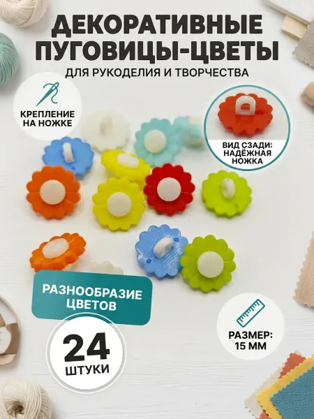 Пуговицы детские