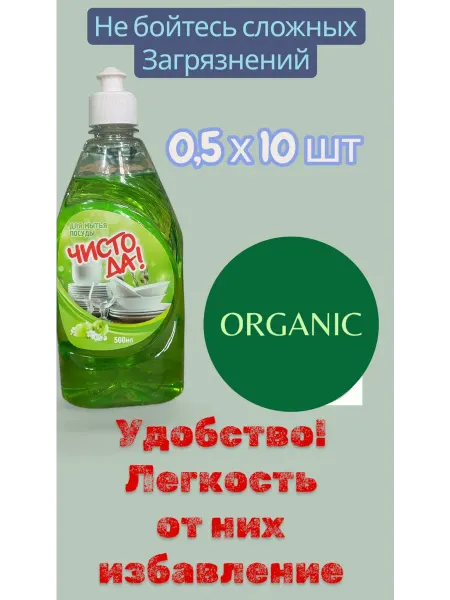 Средство для мытья посуды Яблоко 0 5 литра 10 шт