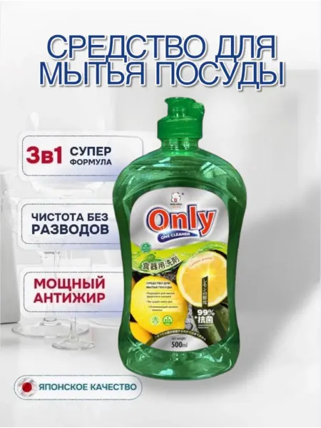 INSHIRO Средство для мытья посуды ONLY ONE CLEANER Лимон 0,5 л