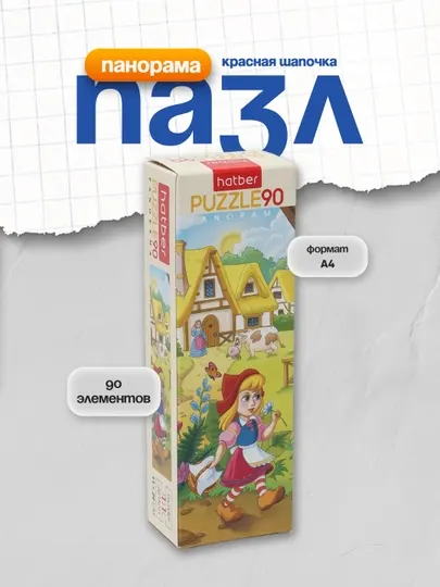 Пазл Панорама, Красная шапочка, 90 элементов, А4ф, 110 * 290 мм