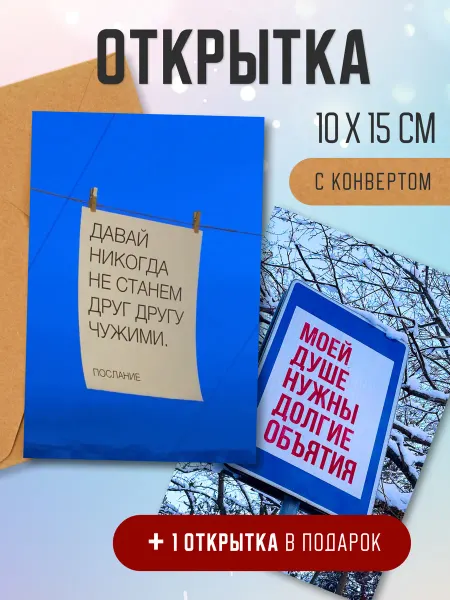 МАК ДАР Открытка мотивационная подарочная 10х15 см + 1 в подарок