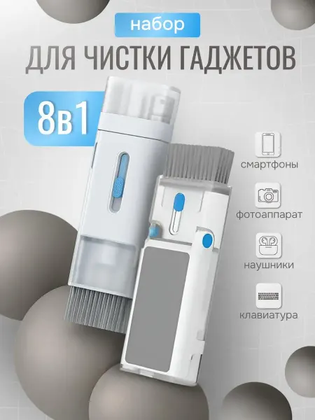 DomZone Набор для чистки клавиатуры и наушников, 12 в 1