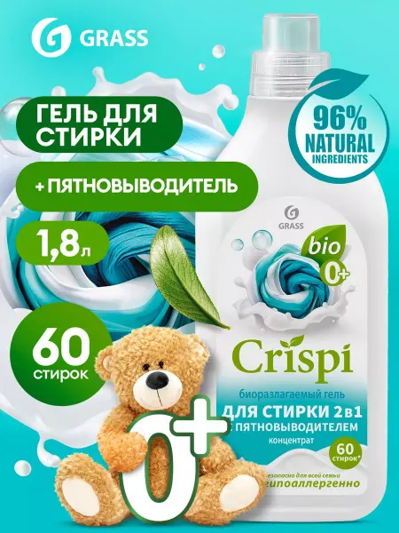GRASS Гель для стирки 2в1 CRISPI, с пятновыводителем 1,8 л