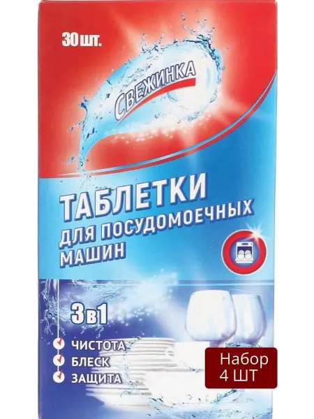 Свежинка Набор 4 уп Таблетки для посудомоечных машин 3 в 1