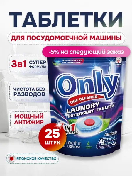 INSHIRO Таблетки для посудомоечной машины 3 в 1 25 шт