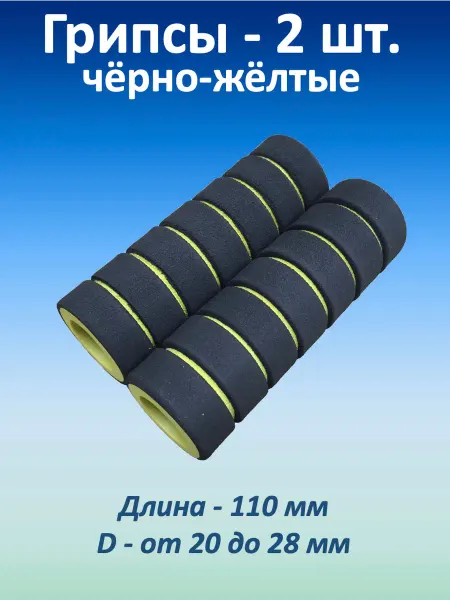 Мир спорта 365 Грипсы неопреновые 110 мм, 2 шт