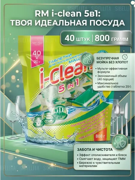SIBELLITA RM I-Clean 5 в 1 Таблетки для посудомоечных машин (40 штук)