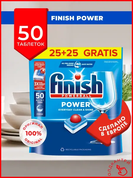 Таблетки для посудомоечной машины Power All in 1, 50 шт