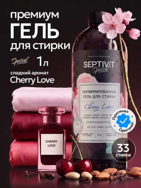 Официальный бренд SEPTIVIT Гель для стирки Cherry Love 1 литр
