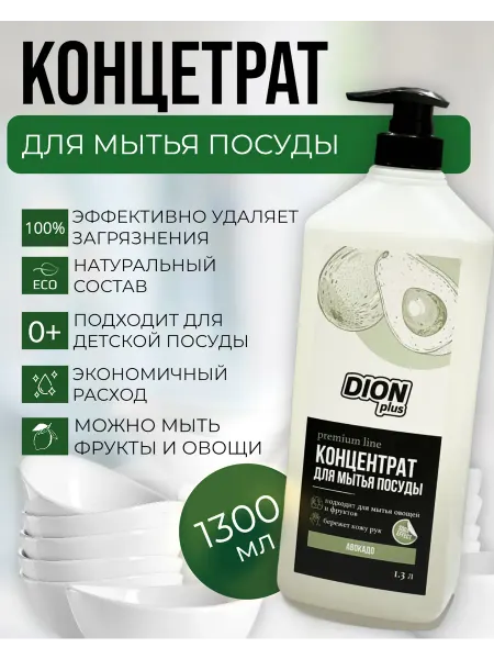 DION Plus Гель для мытья посуды антибактериальный 1,3л
