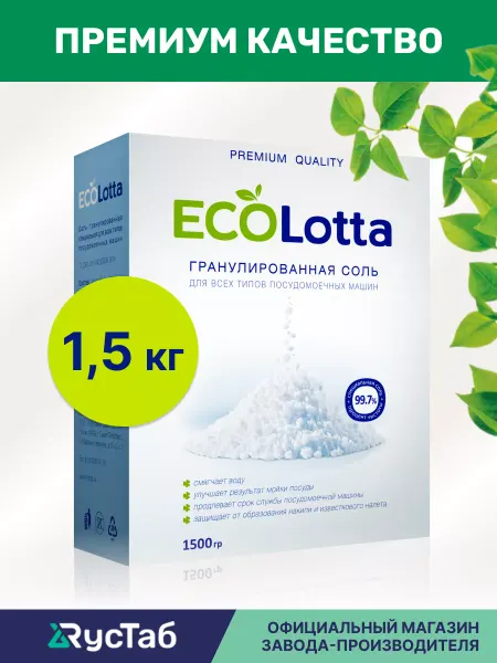 ECOlotta Соль для посудомоечных машин эко для мытья посуды 1,5 кг