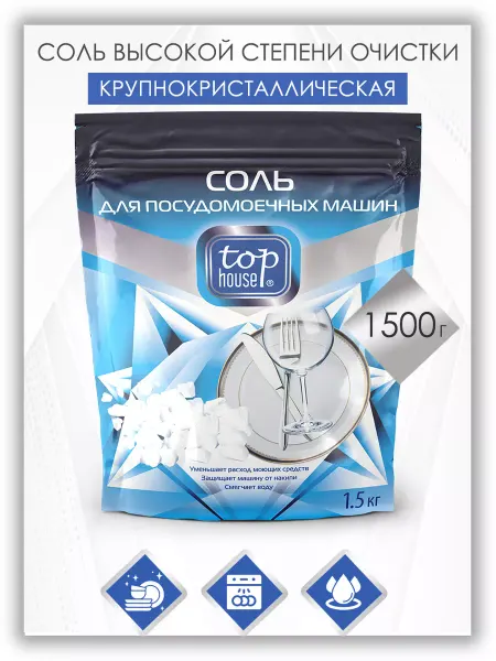 TOP HOUSE Соль для посудомоечных машин 1,5 кг