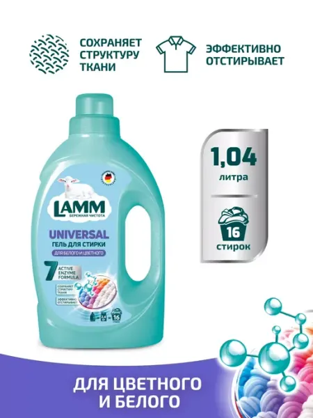 Lamm Гель для стирки Universal, 1.3 кг