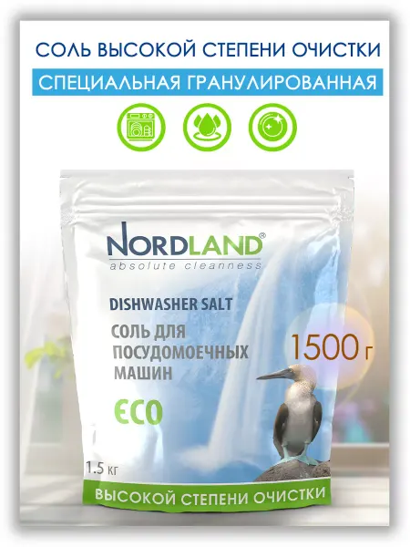 Nordland Соль для посудомоечных машин 1,5 кг
