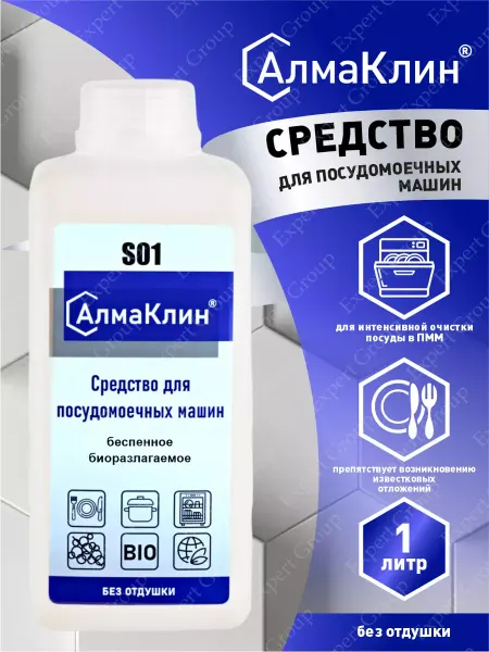 АлмаКлин Средство для посудомоечной машины S01 1 литр
