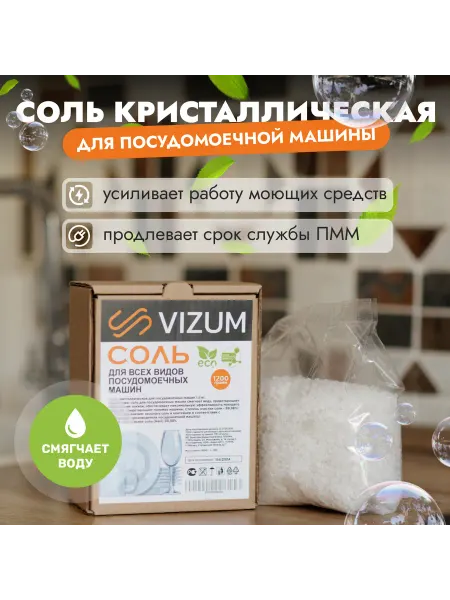 VIZUM Соль кристаллическая для посудомоечных машин, 1.2 кг