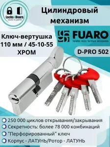 Цилиндровый механизм (личинка замка) Fuaro (Фуаро) D-PRO502/110 mm (45+10+55) CP хром