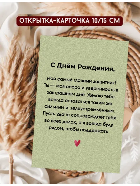 Policards Открытка на День Рождения для мужчины 10 15 см