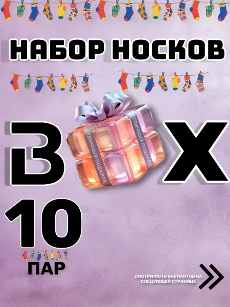 KOSALI Socks Носки 10 пар набор
