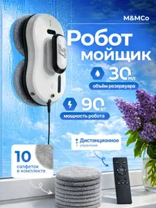 Робот мойщик окон с распылением воды, 10 сменных салфеток в