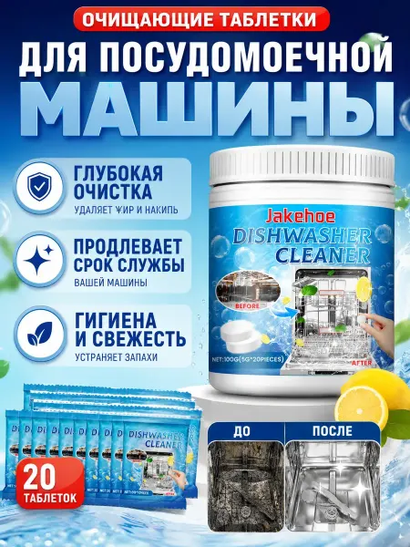 Таблетки для посудомоечных машин 100 г