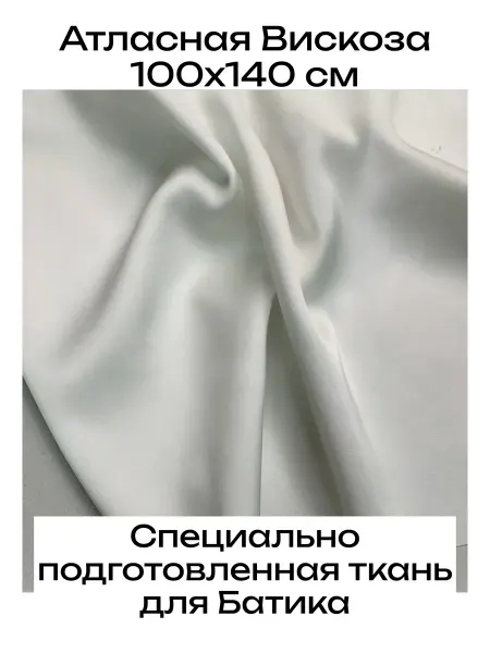 Cut cut tex Атласная Вискоза 100х140 см