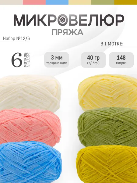 ФурнитуроМания Микровелюр 3 мм, 6 штук, Набор 12