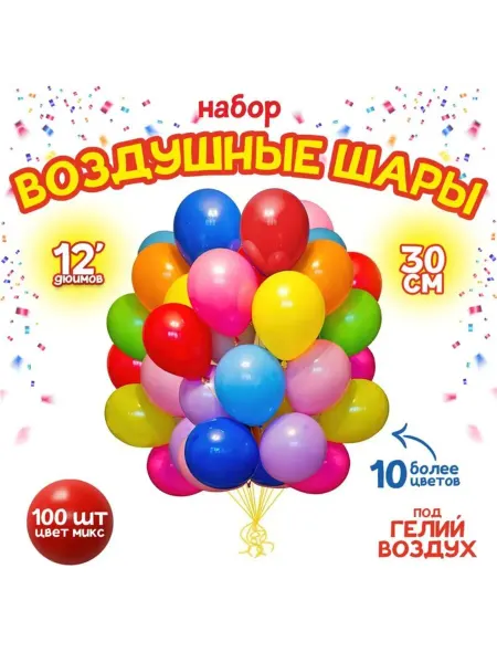ПМДК Латексные шары 12 дюймов, набор 100 шт, цветной микс