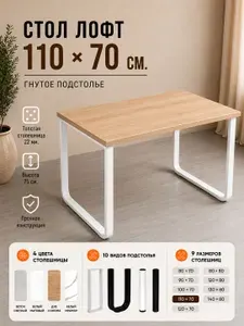 Письменный стол Дуб 110*70 см.