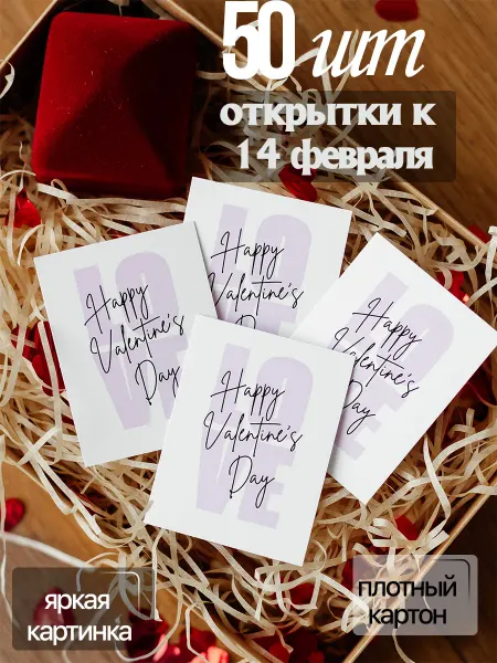 Na-klass Открытки к 14 февраля