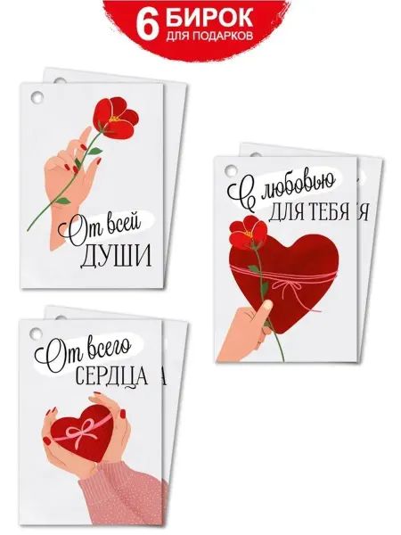 ТМ Империя поздравлений подарочные открытки День святого Валентина 14 февраля, 6 шт