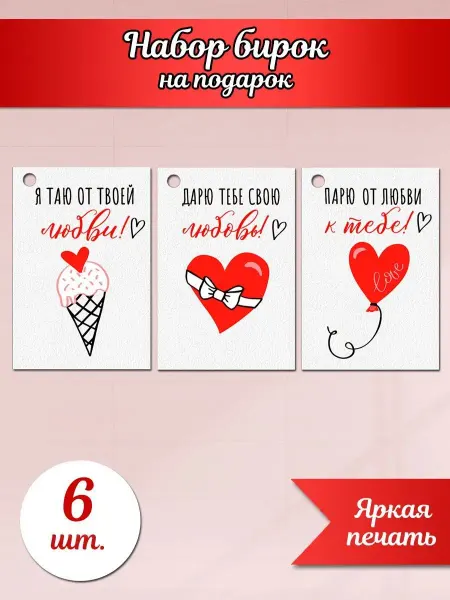 ТМ Империя поздравлений Открытки валентинки сердечки, подарок парню на 14 февраля