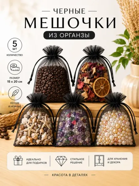 Мешочек из органзы в подарок 15*20 белый 5 шт
