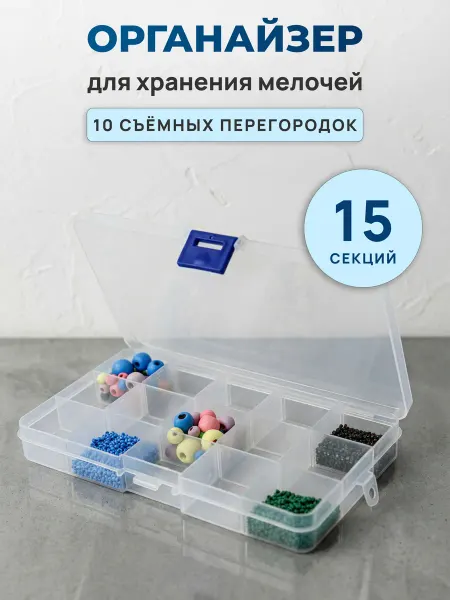 АЙРИС Контейнер для хранения мелочей, 15 ячеек