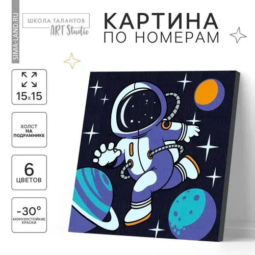 Школа талантов Картина по номерам для детей «Полёт в космос», 15 х 15 см
