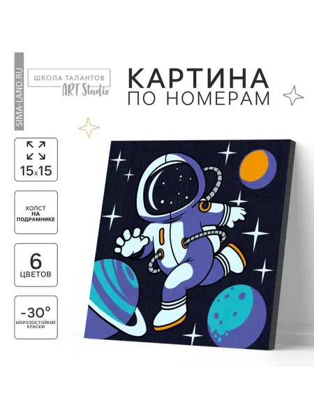 Школа талантов Картина по номерам для детей Полёт в космос 15x15 см