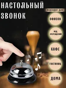 Звонок настольный для ресепшн хромированный