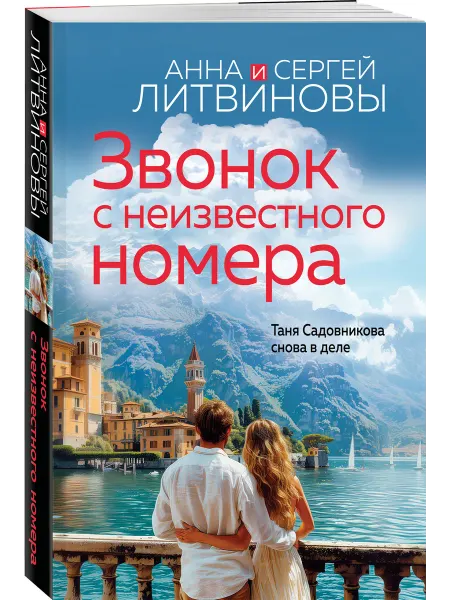 Эксмо Звонок с неизвестного номера