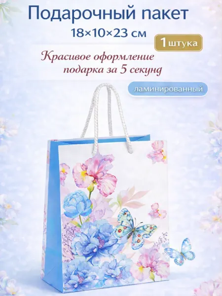 ЗОЛОТАЯ СКАЗКА Пакет подарочный 18×10×23 см Бабочка на цветке