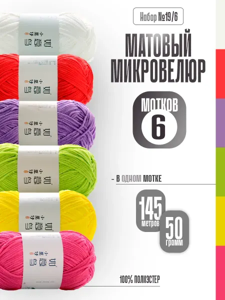 ФурнитуроМания Матовый микровелюр, набор 19 6