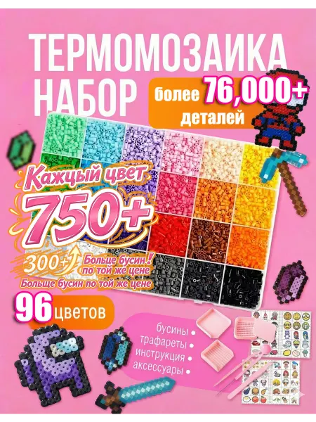 Raybon Бусины для термомозаики 2.6 мм, 96 цветов, набор（Без утюга）